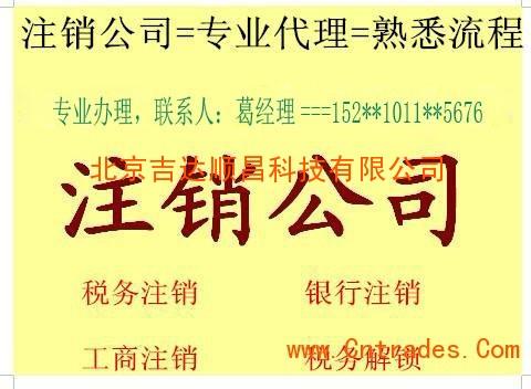 大兴企业进入黑名单了怎么处理 代办注销 - 中国贸易网