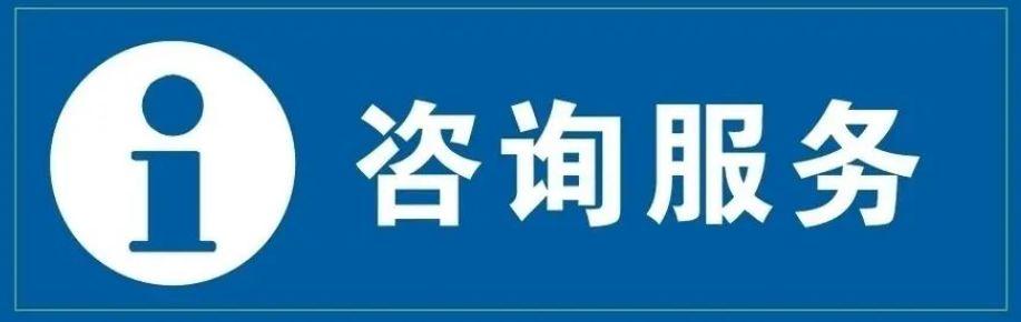 咨询公司怎么注册要走哪些流程注册下来要多少钱