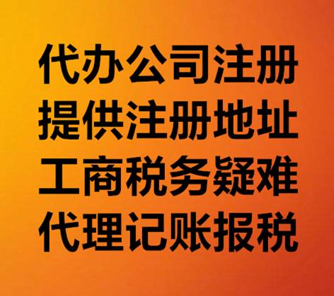 代办注册公司流程及费用丨一对一服务