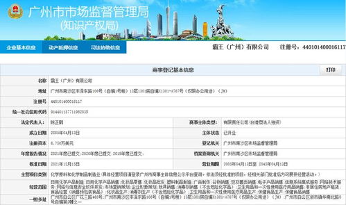 霸王广州公司因登记地址无法联系再次被列为经营异常