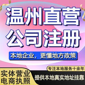 【营业执照代办温州】营业执照代办温州品牌,价格 - 阿里巴巴