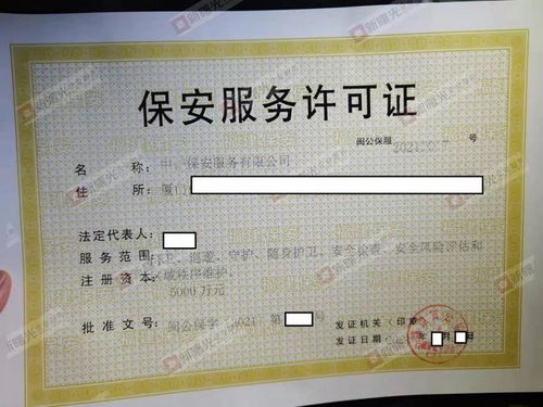 福建怎么注册保安公司 注册办理流程是什么