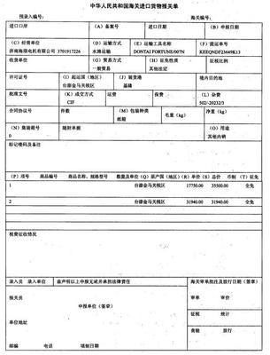 济南海顺电机有限公司(海关注册编码3701917226 )属已在海关办理项目备案的国家鼓励发展的内资企业,于2008年10月进口整形刻印机两台(法定计量单位:台) 及定子滚圆机一台(法定计量单位:台)。由于正在办理该批货物的减免税审批手续,经主管海关批准,该公司向进境地海关以保证金形式提交担保,并承诺在规定期限内提交征免证明。