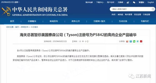 海关总署暂停美国泰森公司 Tyson 注册号为P5842的禽肉企业产品输华