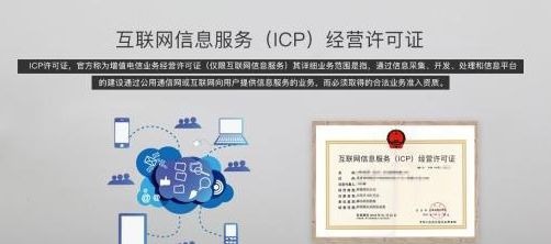 2019年ICP备案和ICP许可证办理的区别和联系解读