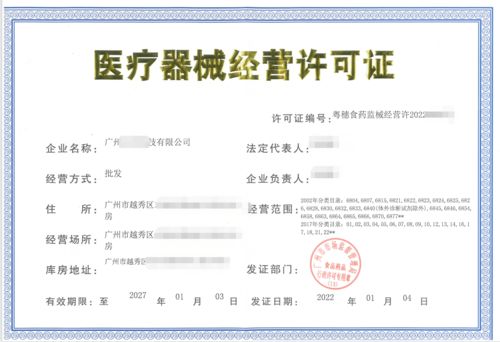 怎么办理医疗器械经营许可证 广州光华以医疗科技公司案例说明