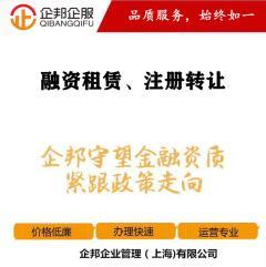 融资租赁公司注册条件和流程有哪些?