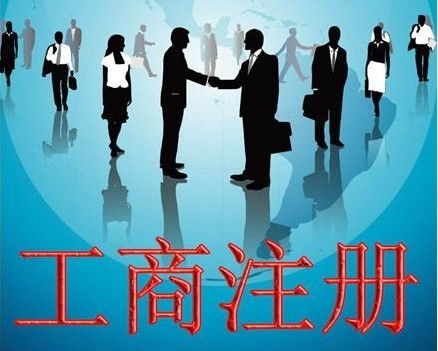 徐州注册公司内资企业营业执照办理流程