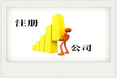 国际旅行社申办条件及流程 注册各类公司