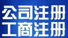 2015公司注册代理,认缴资本,内资广西公司注册