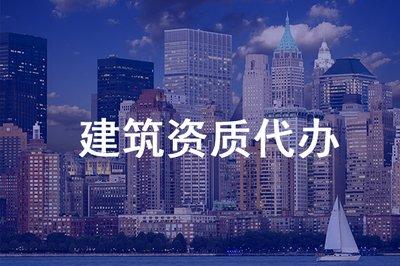 呼和浩特建筑工程资质转让流程