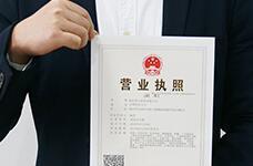 渝中大溪沟注册执照公司注册提供集团公司注册、外资公司注册等服务