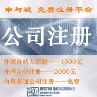 广州公司注册一条龙服务