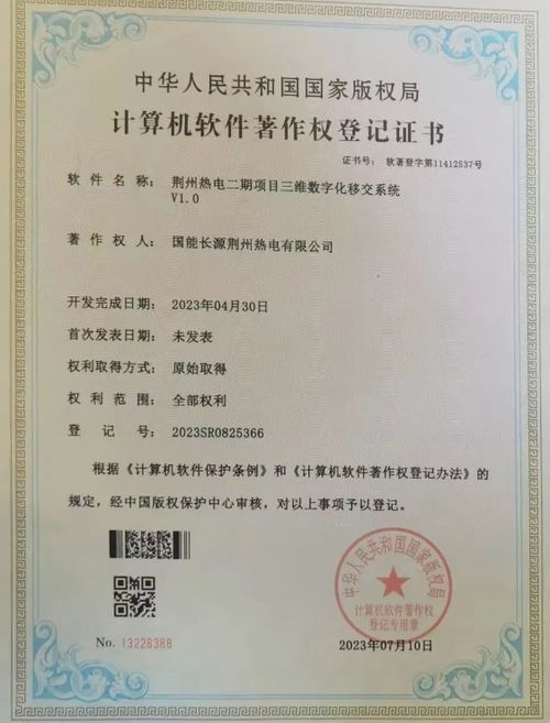 湖北荆州公司获得两项国家软件著作权