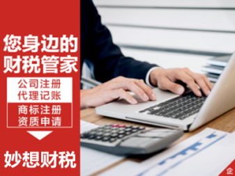 代办、工商注册代理记账公司注册、内资公司注册、合伙企业注册