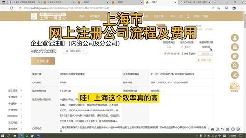 上海市网上注册公司流程,资料及费用