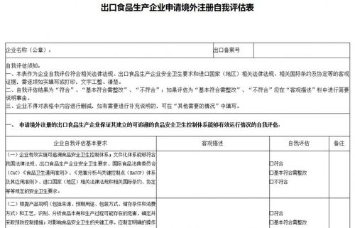 出口食品生产企业申请境外注册办理指南