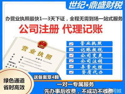 0元注册公司,代理记账,地址托管,地址*,较快一天拿证
