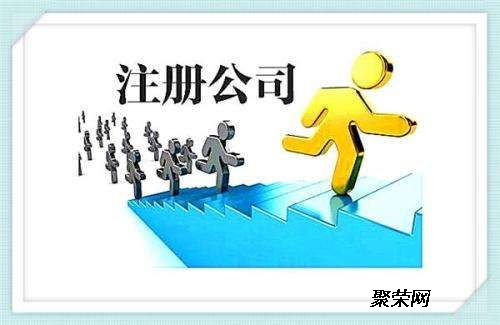 上海注册公司流程介绍