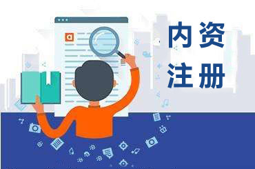 北京内资公司注册条件,流程及材料有哪些?