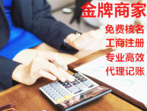 服务周到公司注册提供个体户注册、内资公司注册等服务