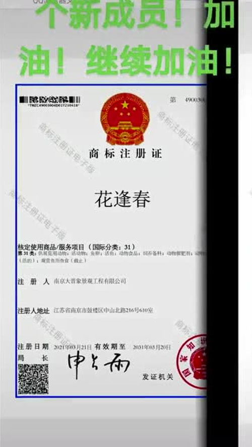 商标注册证核定使用商品 服务项目 国际分类 31 发证机关