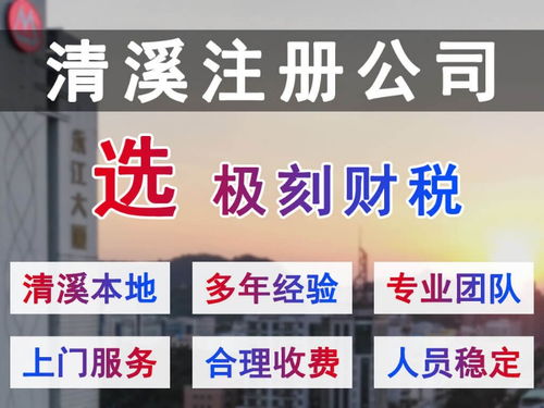 图 清溪记账报税注册,公司注册,找本土代理机构 广州工商注册