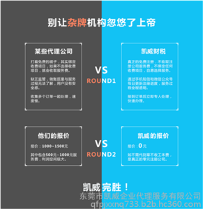 南城公司注册,凯威企业代理服务(图),内资公司注册