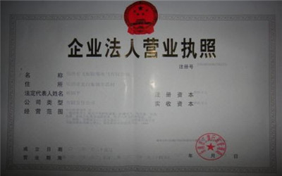 营业执照办理