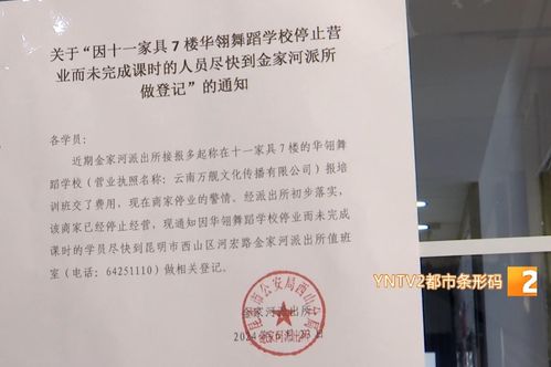人去楼空 有人交了上万元 昆明一培训机构突然关闭