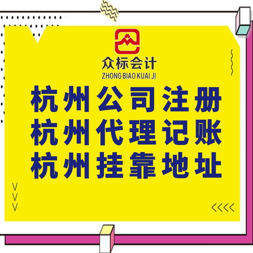杭州拱墅区代理记账哪家好