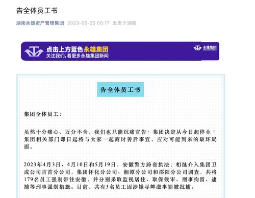 催收巨头 永雄集团179人被带走调查,安徽警方回应 正在侦办中