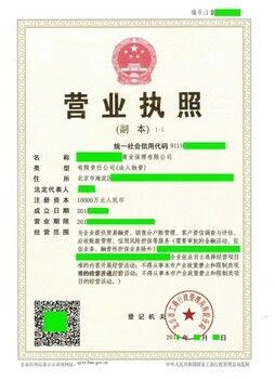 北京纯内资的商业保理公司注册