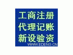 鄞州地区代办公司注册 各类工厂注册 一般纳税人申请
