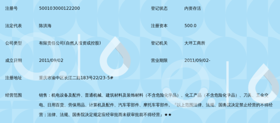 重庆平超商贸