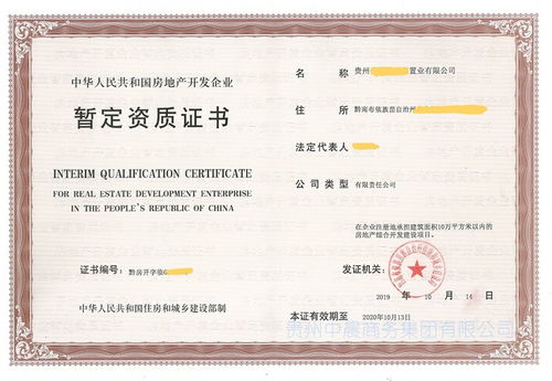 兴义市办理房开公司注册指南专业高效