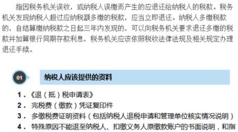 多缴误缴不用怕 公司注册与各类退税办理指南