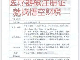 医疗器械二类产品注册与成都公司注册手续详解