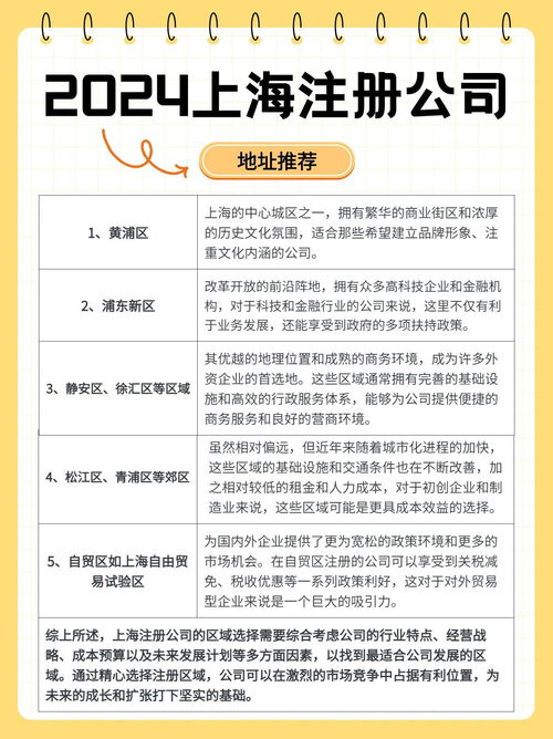 2024上海科技公司注册指南 无地址注册可行性与区域选择