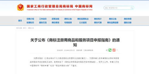 关于公布商标注册用商品和服务项目申报指南的通知