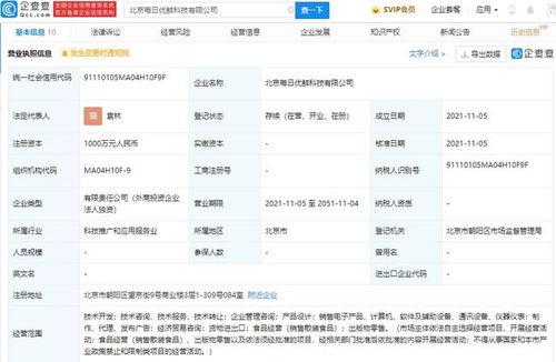 每日优鲜于北京成立科技公司,经营范围含出版物零售等