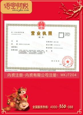 内资注册