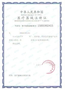 医疗器械产品注册证与注册公司全流程详解